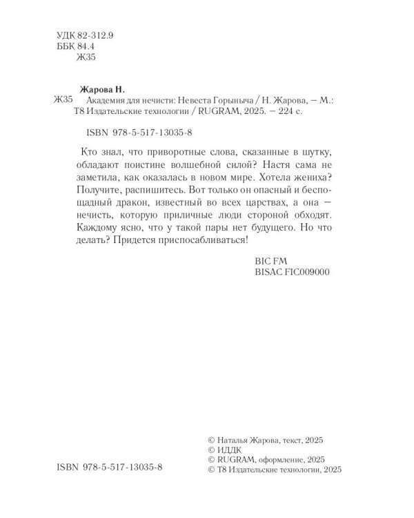 Академия для нечисти: Невеста Горыныча