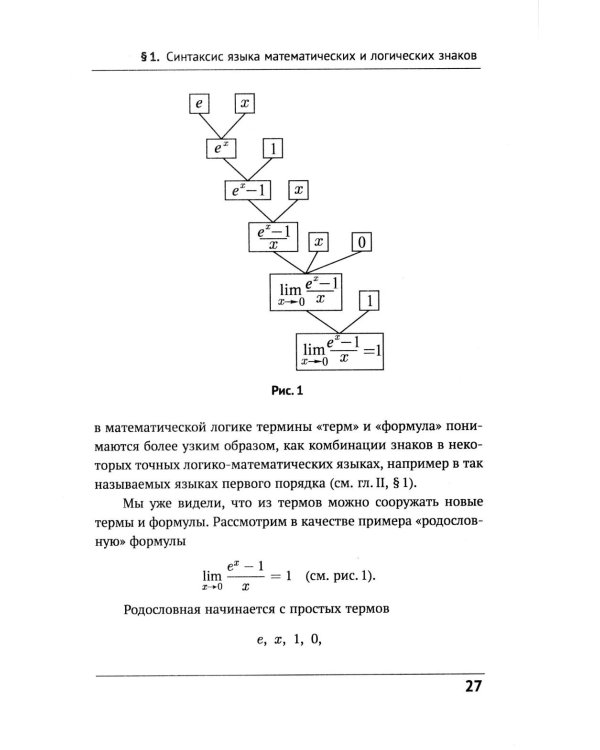 Математическая логика. Ч. 1: Введение в математическую логику. 7-е изд (обл.)