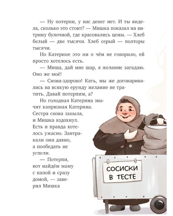 Поверить в чудо, или Как спасти Новый год