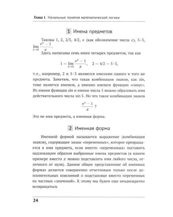Математическая логика. Ч. 1: Введение в математическую логику. 7-е изд (обл.)