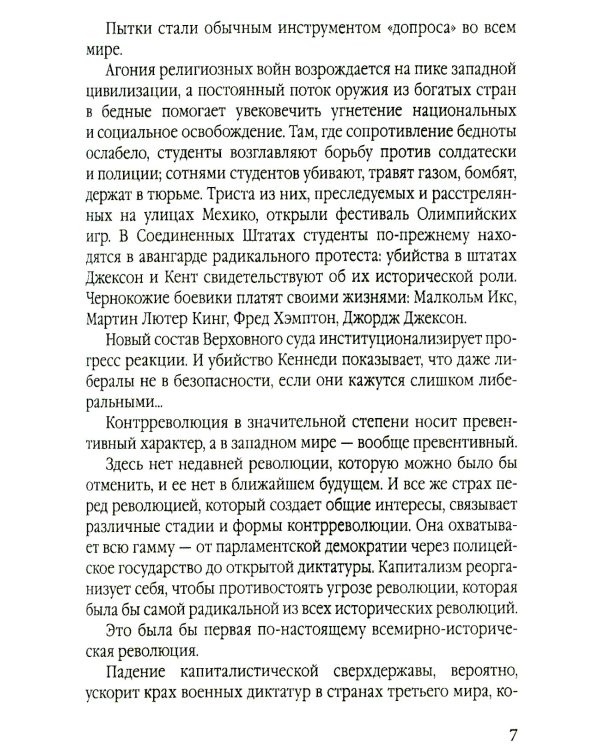 Когда умрет капитализм? Контрреволюция и бунт