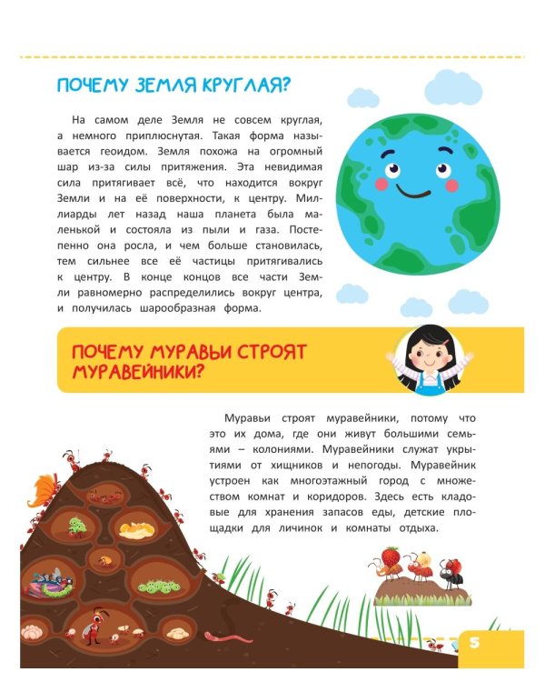 Дополнительное изображение книги «Энциклопедия "Почему"?»