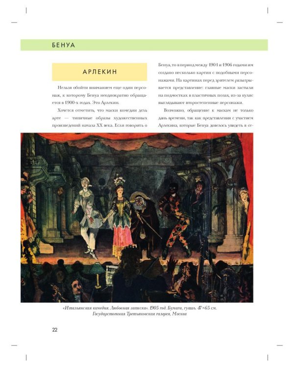 Александр Бенуа. Биография. Картины. История создания