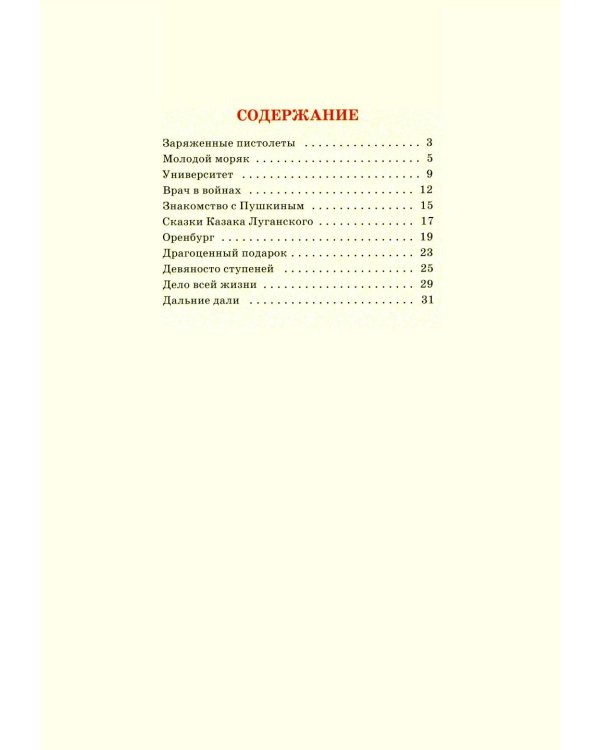 Рассказы о В.И.Дале и его толковом словаре