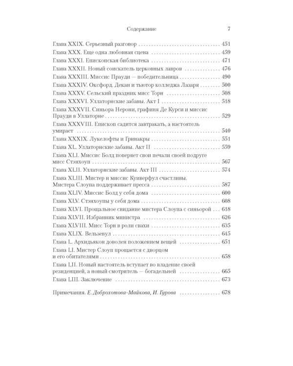 Барсетширские хроники: Смотритель; Барчестерские башни: романы