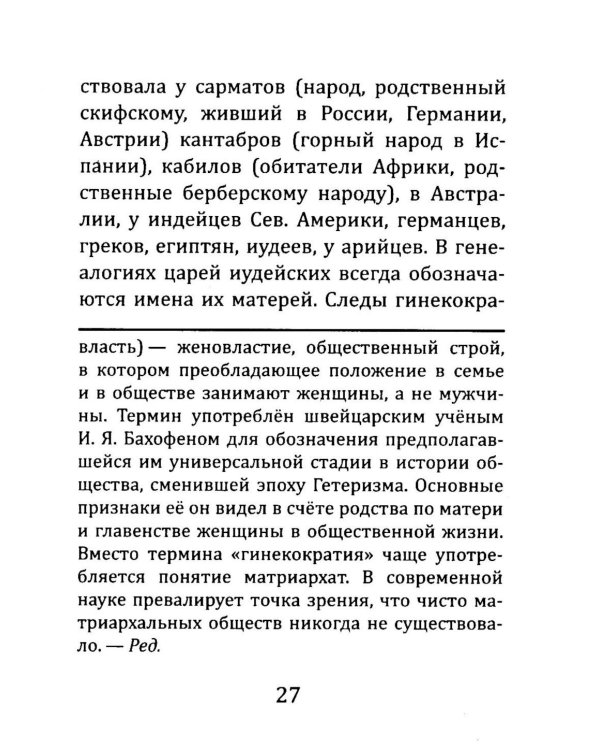 О большей умственной развитости женщины против мужчины