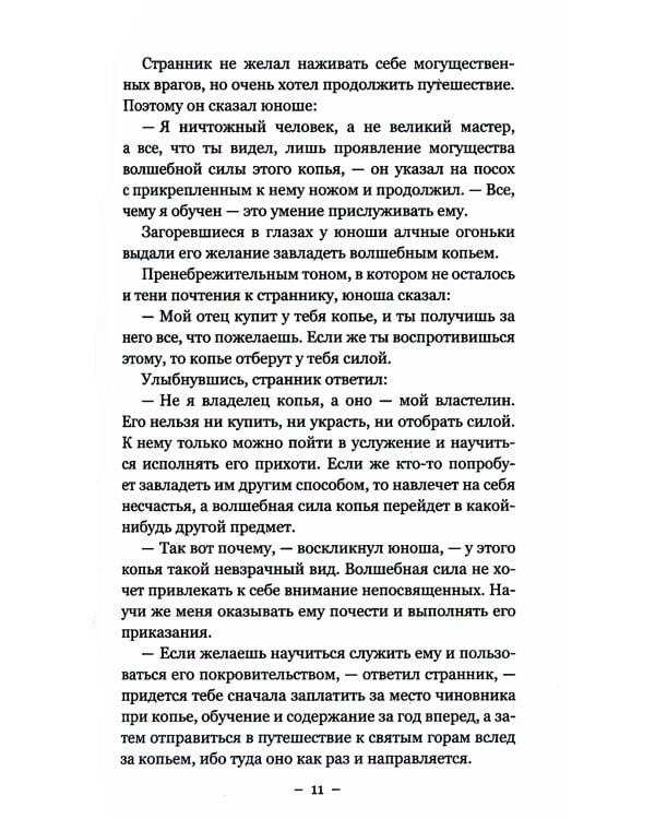 Притчи и легенды Шоу-Дао