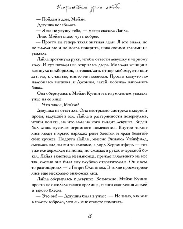 Непристойные уроки любви