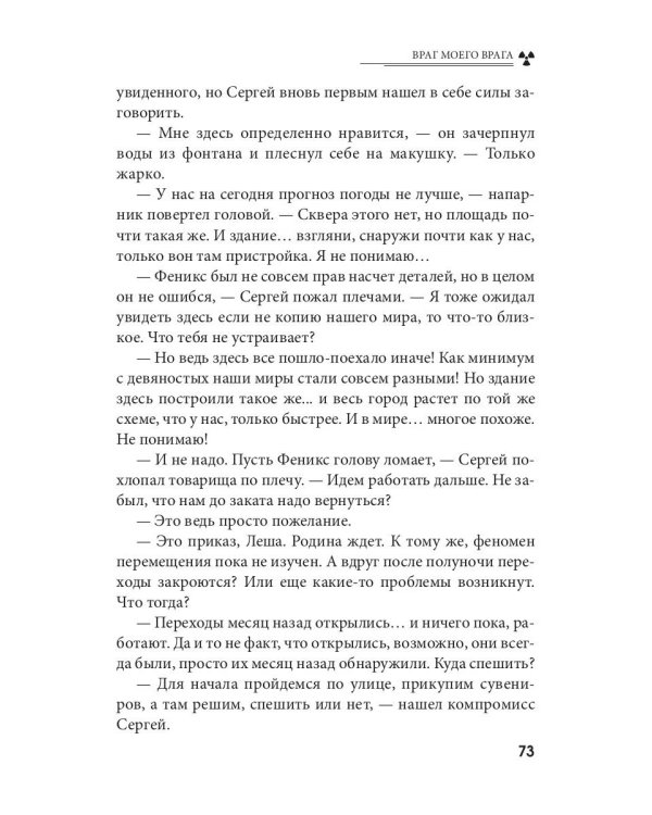 Враг моего врага