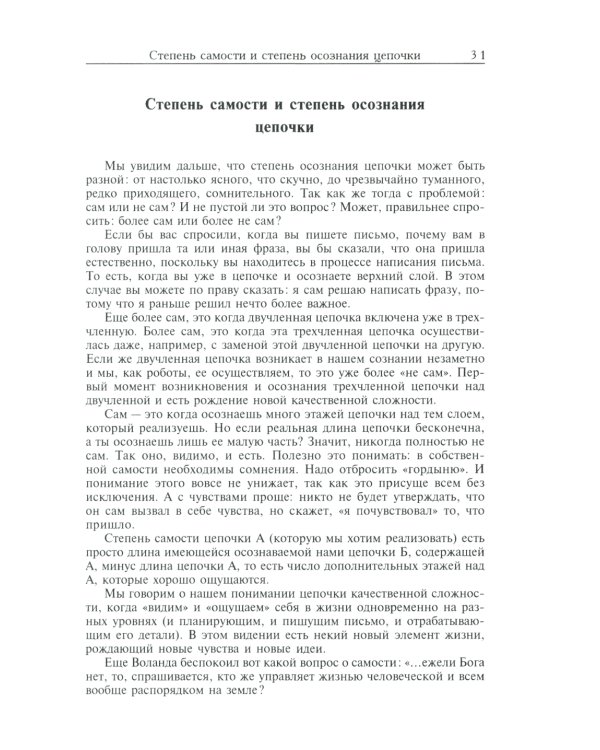 Цепочки качественной сложности