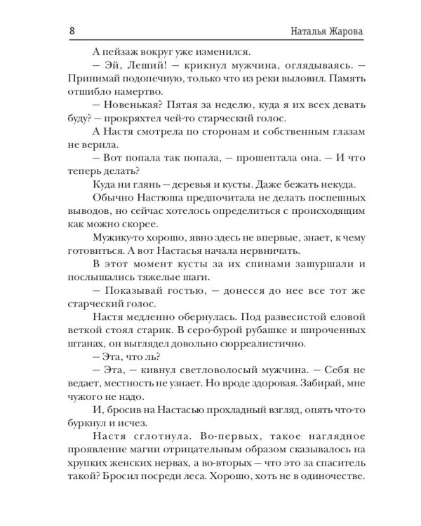 Академия для нечисти: Невеста Горыныча