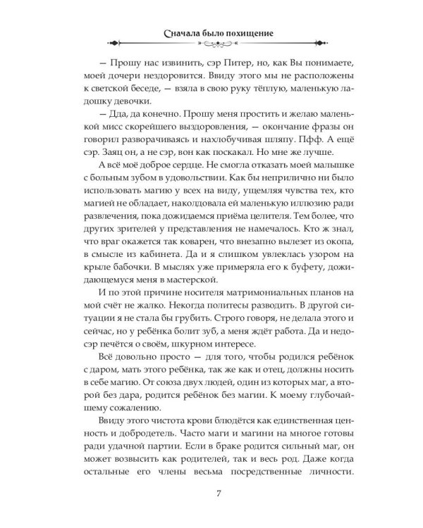 Сначала было похищение