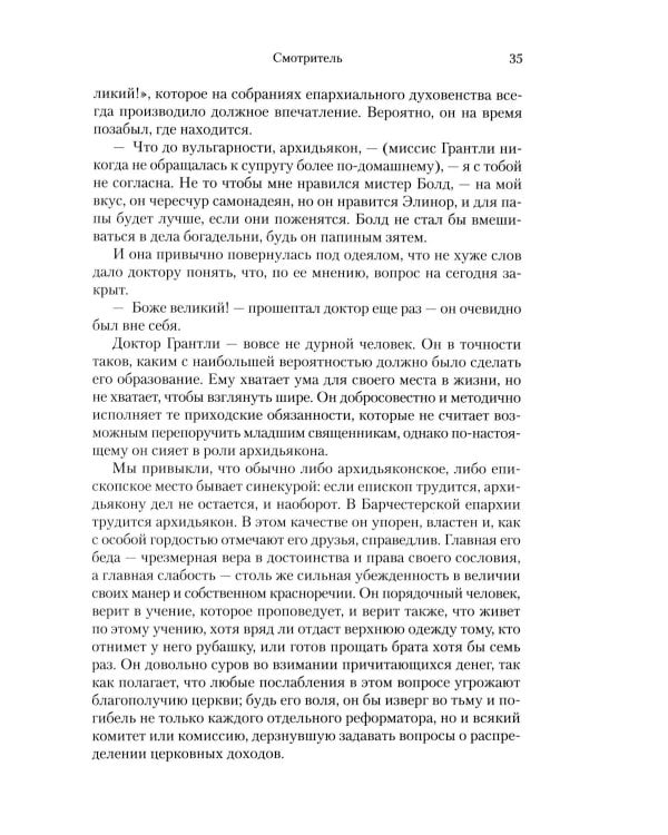 Барсетширские хроники: Смотритель; Барчестерские башни: романы