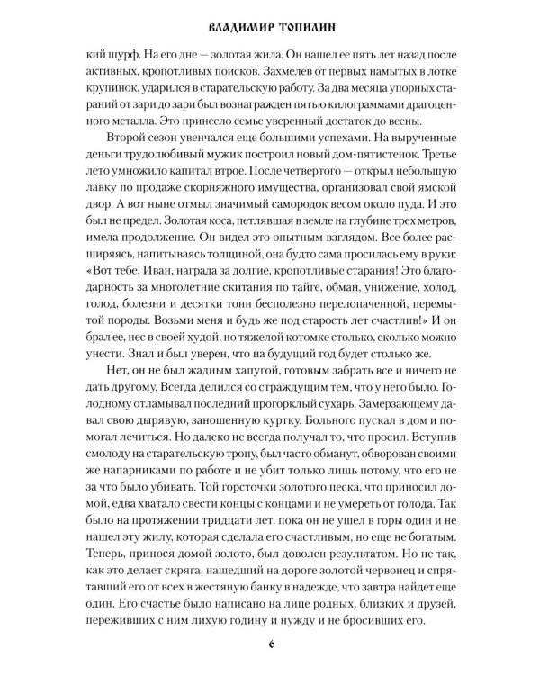 Хозяин спиртоносной тропы