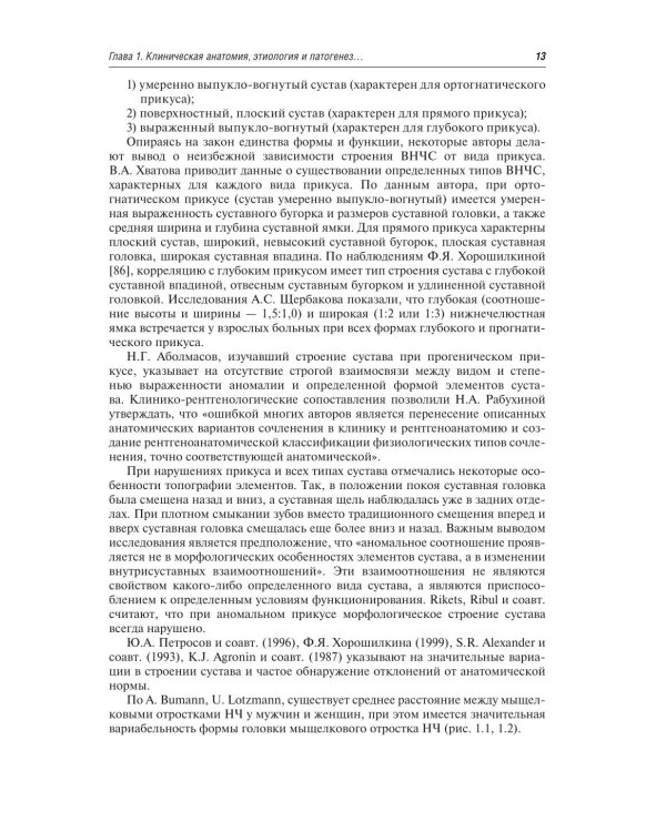 Заболевания височно-нижнечелюстного сустава