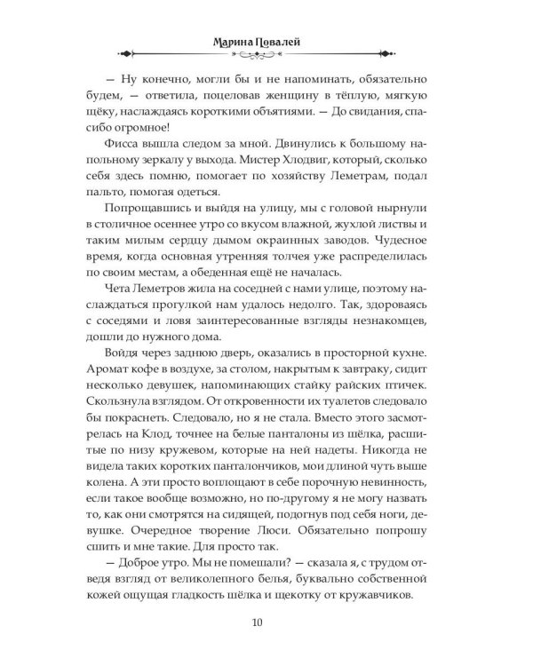 Сначала было похищение