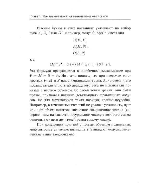Математическая логика. Ч. 1: Введение в математическую логику. 7-е изд (обл.)