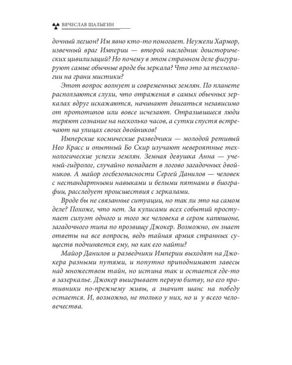 Враг моего врага