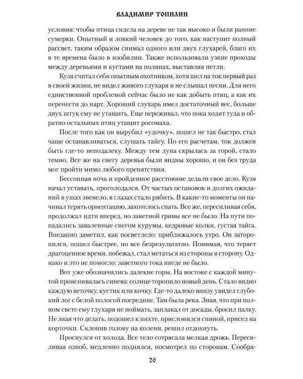 Хозяин спиртоносной тропы