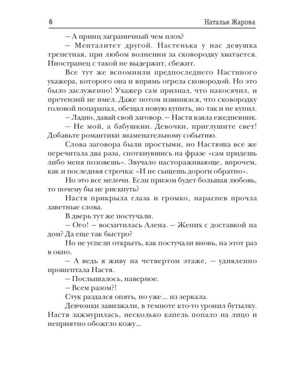 Академия для нечисти: Невеста Горыныча