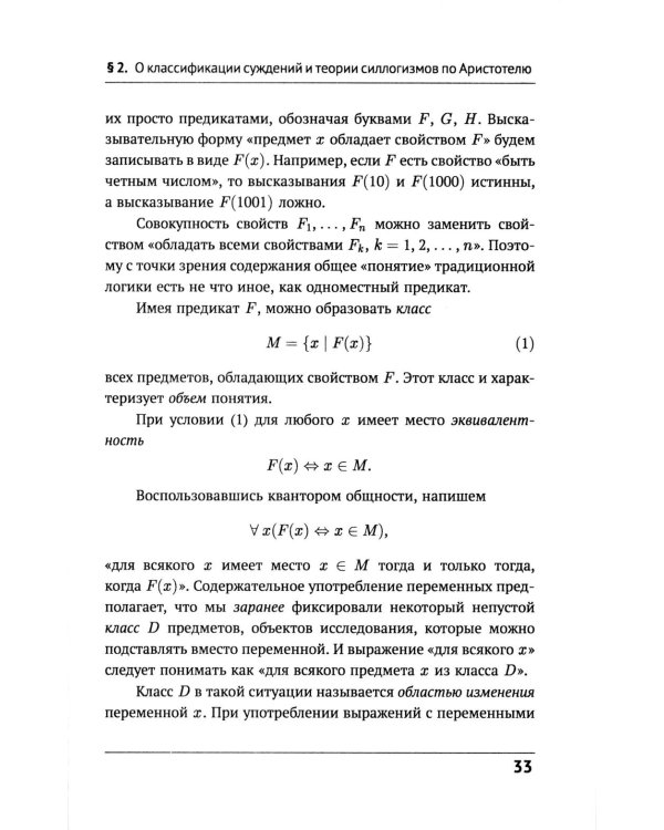 Математическая логика. Ч. 1: Введение в математическую логику. 7-е изд (обл.)