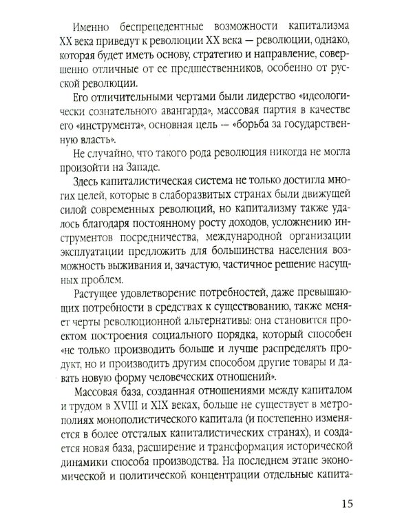 Когда умрет капитализм? Контрреволюция и бунт