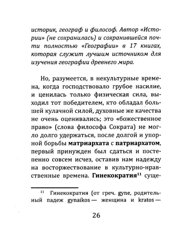 О большей умственной развитости женщины против мужчины