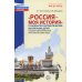 Растим патриотов России Россия - моя история. Гражданско-патриотическое воспитание детей в едином образовательном пространстве семьи и ДОО