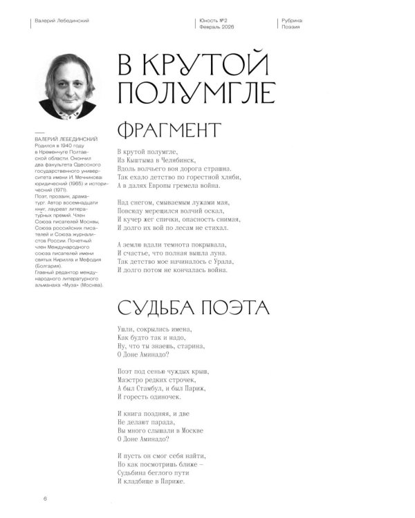 Журнал "Юность" № 2/2026