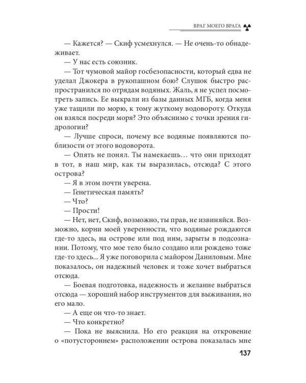 Враг моего врага