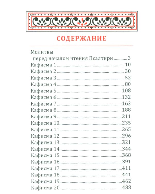 Псалтирь карманная: кожа, золотой обрез (цв.бордо)
