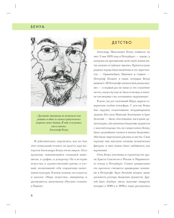 Александр Бенуа. Биография. Картины. История создания