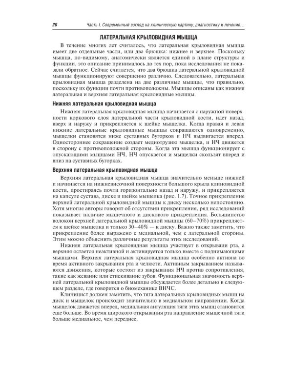 Заболевания височно-нижнечелюстного сустава