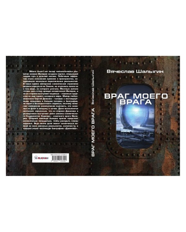 Враг моего врага