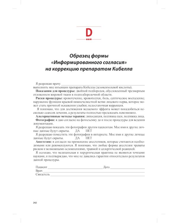 Техника косметических инъекций. 5-е изд