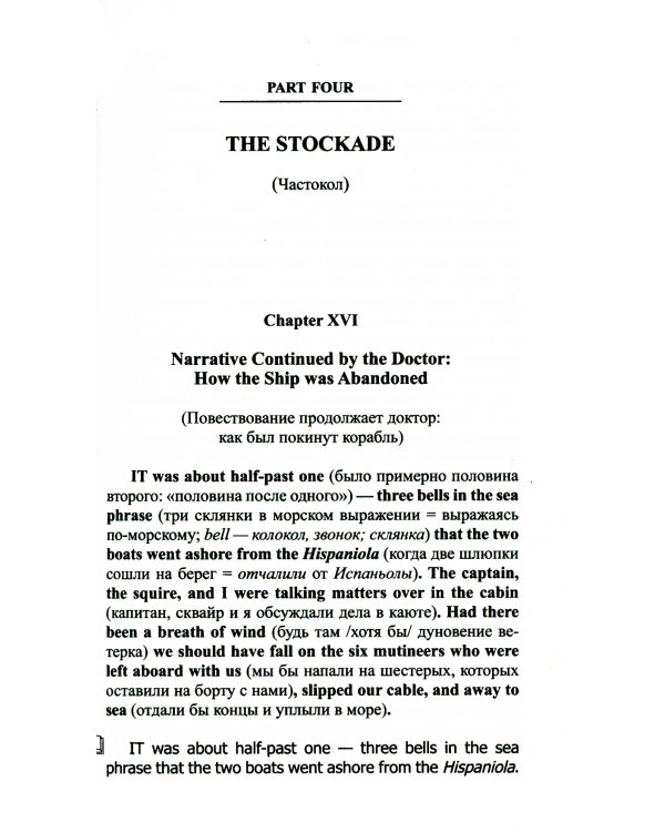 Английский с Р.Л. Стивенсоном. Остров сокровищ. В 2 ч. Ч. 2