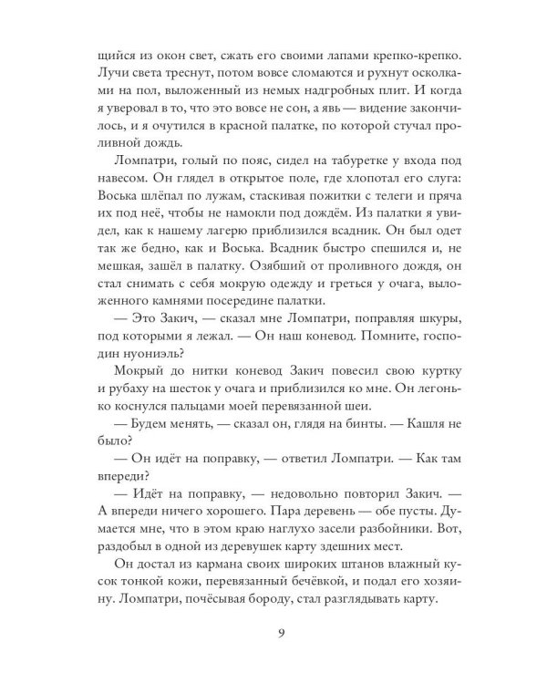 Нуониэль. Ч. 1