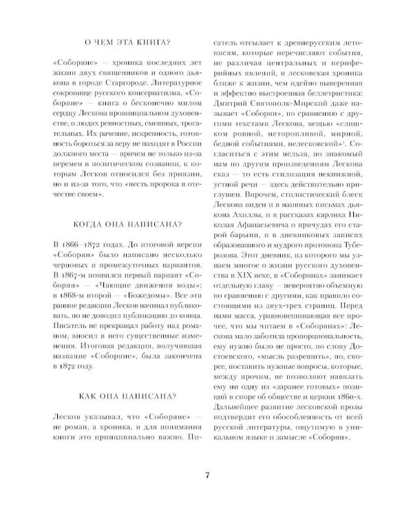 Соборяне: роман-хроника