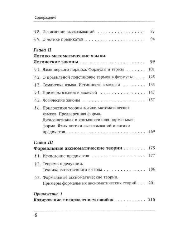 Математическая логика. Ч. 1: Введение в математическую логику. 7-е изд (обл.)