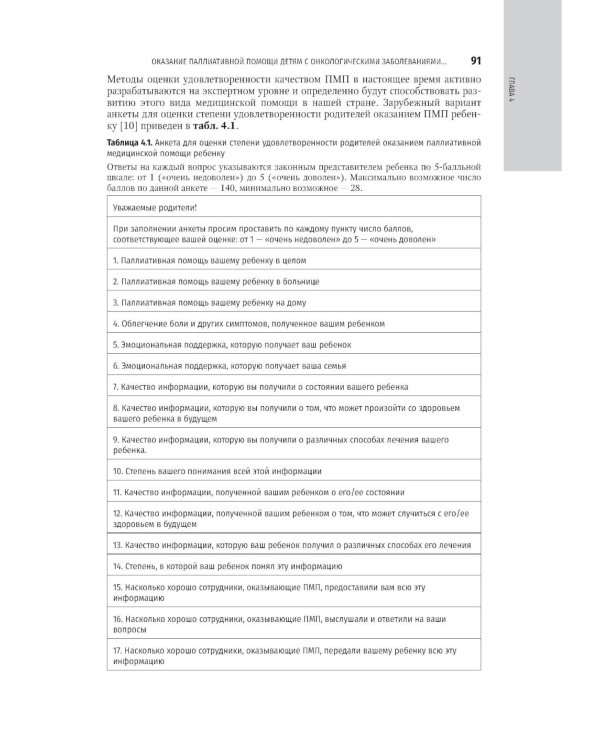 Реабилитация в детской онкологии: национальное руководство