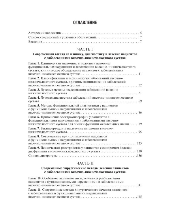 Заболевания височно-нижнечелюстного сустава
