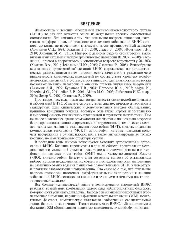 Заболевания височно-нижнечелюстного сустава