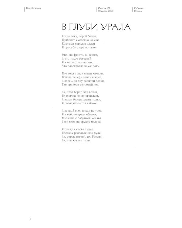 Журнал "Юность" № 2/2026