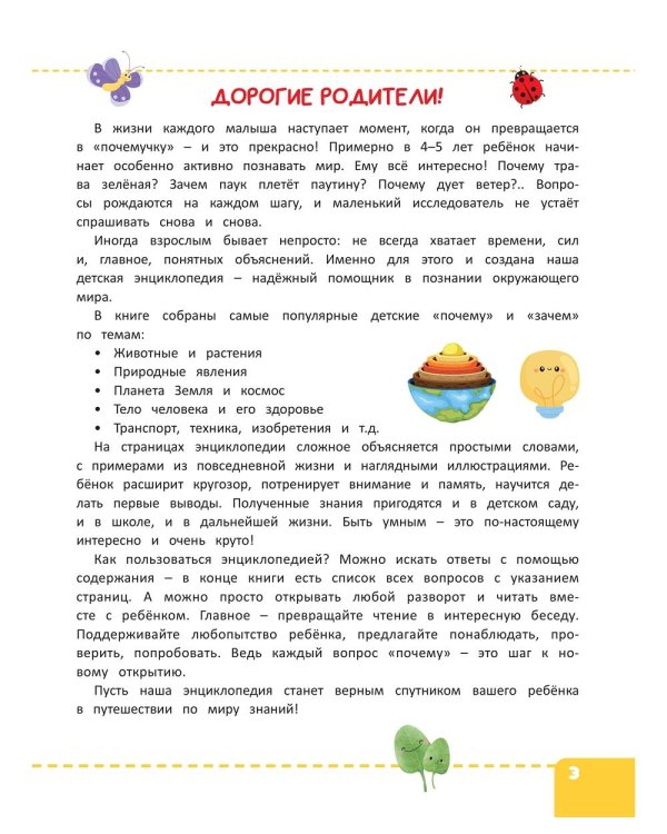 Дополнительное изображение книги «Энциклопедия "Почему"?»