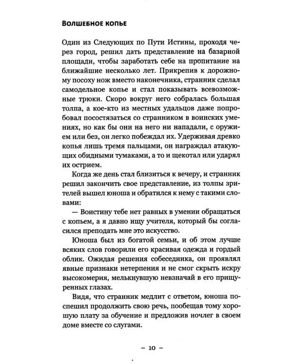 Притчи и легенды Шоу-Дао