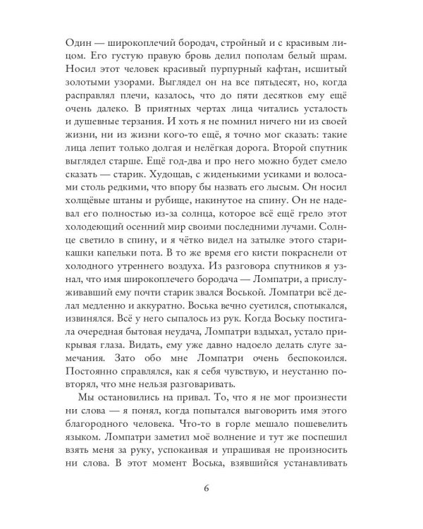 Нуониэль. Ч. 1
