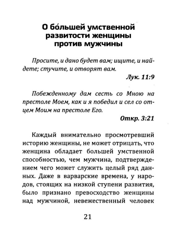 О большей умственной развитости женщины против мужчины