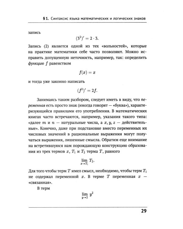 Математическая логика. Ч. 1: Введение в математическую логику. 7-е изд (обл.)
