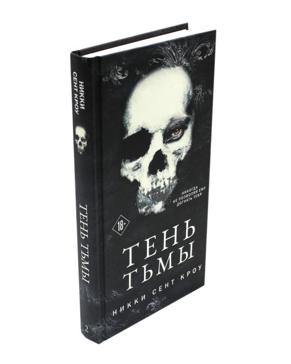 Тень Тьмы
