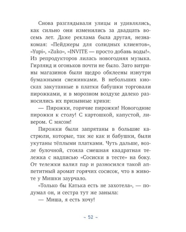 Поверить в чудо, или Как спасти Новый год